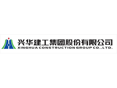 興華建工集團(tuán)股份有限公司